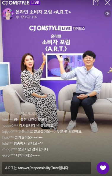 CJ온스타일이 지난 29일 진행한 라이브커머스 소비자 포럼 'A.R.T.'. CJ온스타일 제공